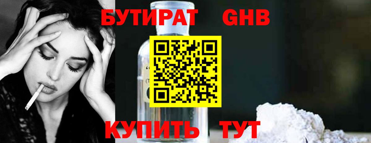 Похвистнево  Бутират  Вход с VPN  Бутират вода 