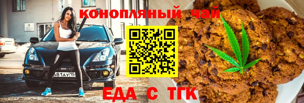 Еда ТГК конопля Похвистнево