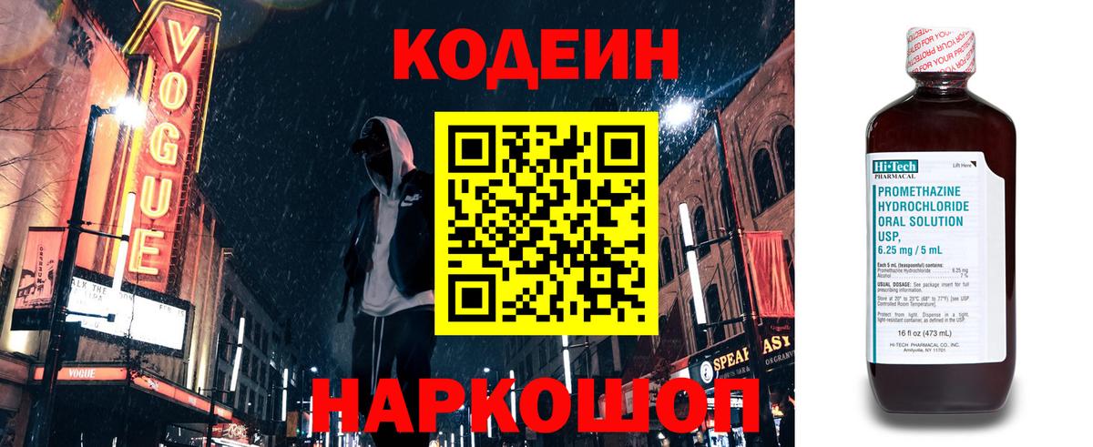 Кодеин напиток Lean (лин)  Вход с VPN  Похвистнево 
