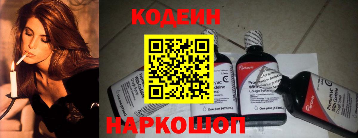 Кодеиновый сироп Lean Purple Drank Похвистнево