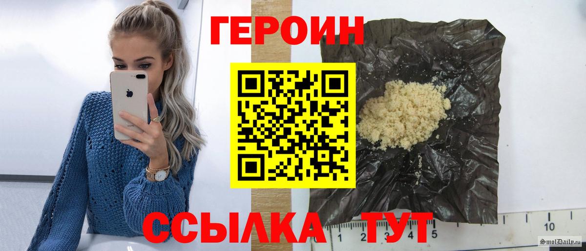 ГЕРОИН белый Похвистнево