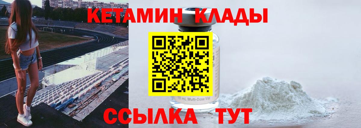 Кетамин VHQ Похвистнево