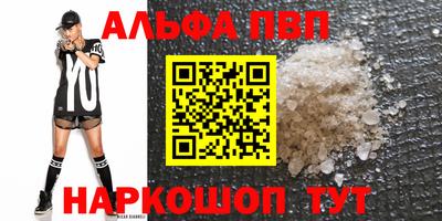 альфа пвп Пушкино