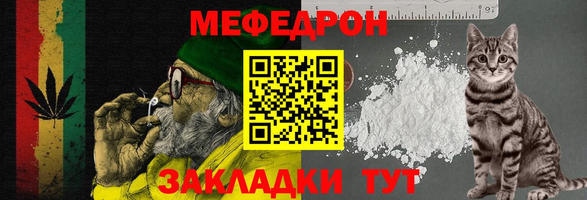 МЯУ-МЯУ кристаллы  МЕФ мука  Похвистнево  Вход с VPN 