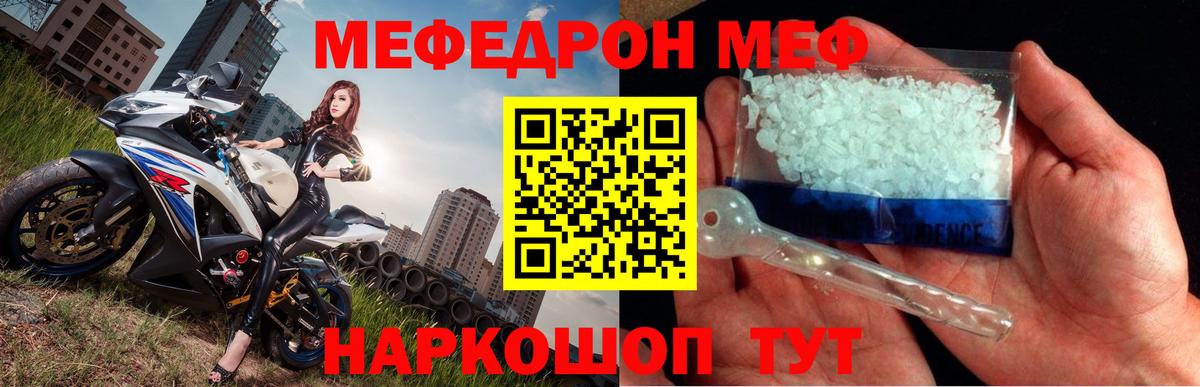 МЕФ кристаллы Похвистнево